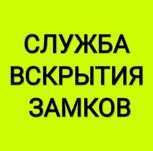 Вскрытие замков Актобе
