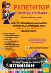 Бастауыш мектепке даярлау