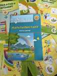 Жаратылыстану книга