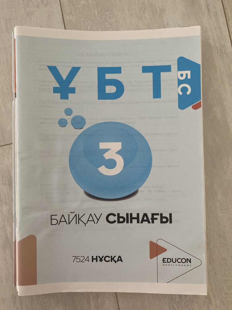 Тестовики по подотовке к ЕНТ
