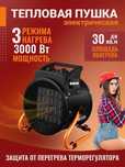 Тепловые пушки тепловая Обогреватель Тепловентилятор 3 квт для дома