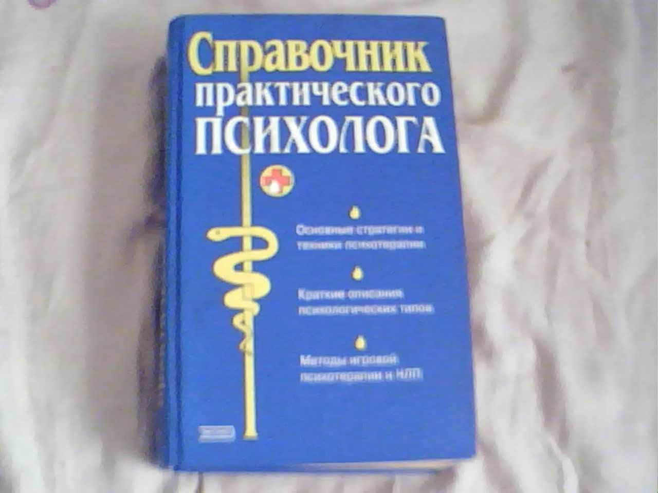 Учебное пособие для психологов  Понятия Лекции для студентов вузов