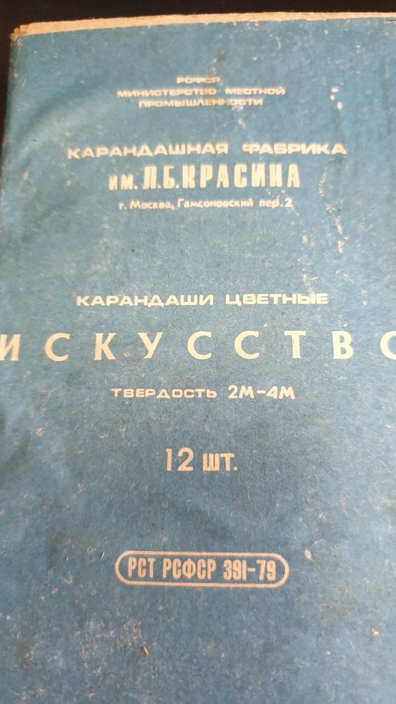 Карандаши цветные