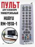 Универсальный пульт ДУ для телевизоров Sony HUAYU RM-191A-1 (белый)
