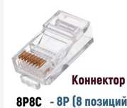 Конектор Rj45