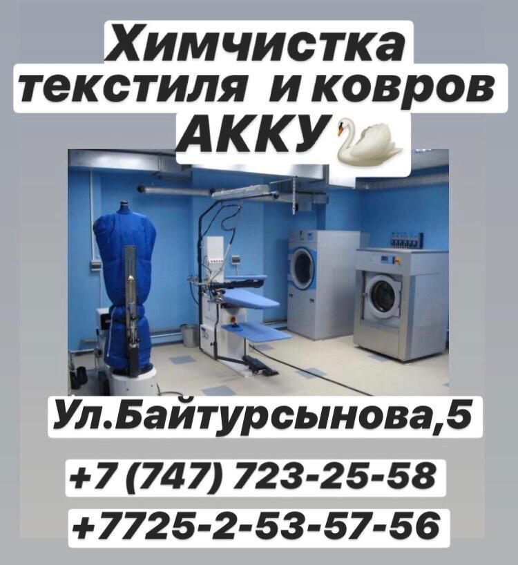 Кілем жуу.Акция