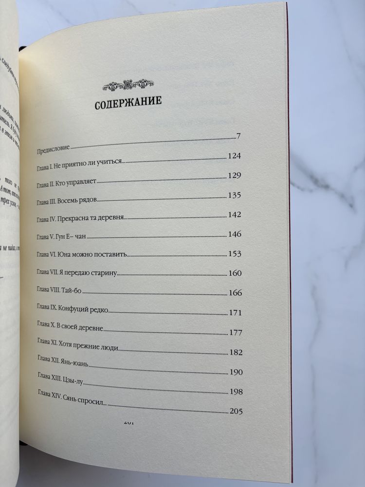 Книга Конфуций «Суждения и беседы» в коже
