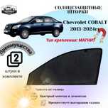 Автомобильные шторки для марок Daewoo и Chevrolet
