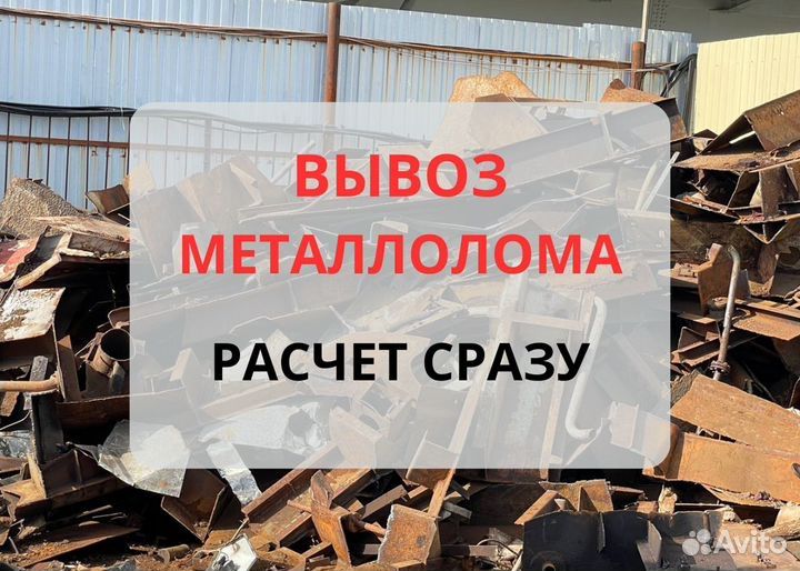 Прием черного цветного металла.Самый дорого цена