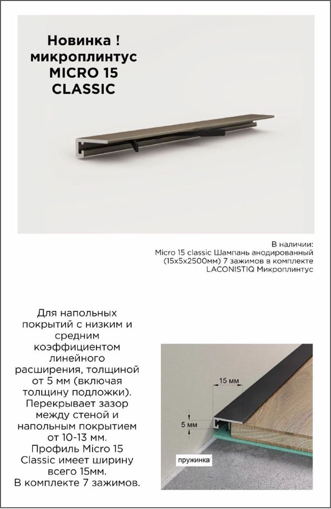 Теневой профиль, микроплинтус, теневая рейка, парящий потолок