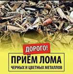 Прием цветного чёрного металла  дорого
