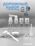 Набор флаконов для косметики