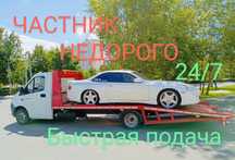 Эвакуатор Алматы круглосуточно
