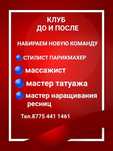 Требуются сотрудники в салон