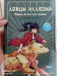 Продаёться книга ловцы илюзий
