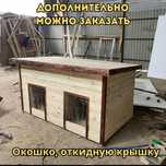 Будка для собаки Собачьи будка с доставкой Домик утепленный Алматы