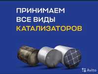 Приму отработанные катализаторы дорого по анализу