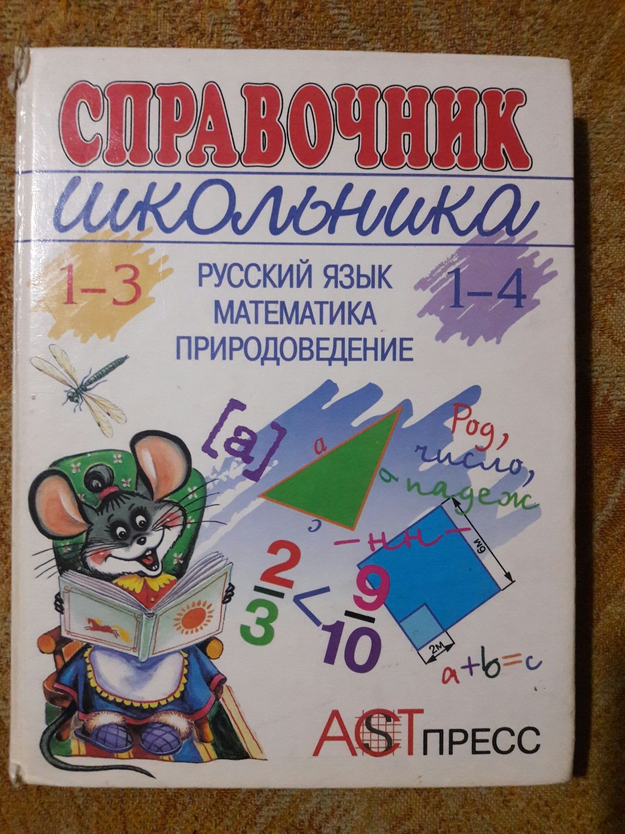 Математика  ,энциклопедия,   справочник