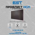Купить профлист НС21 ГОСТ – скидки, звоните, цена от производителя