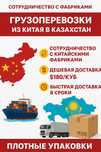 закуп товаров из Китая