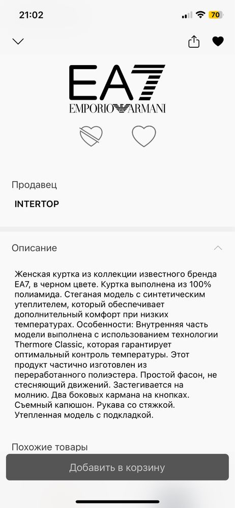 Продам Пуховик EA7