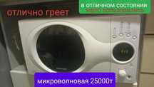 Микроволновая печь 25000