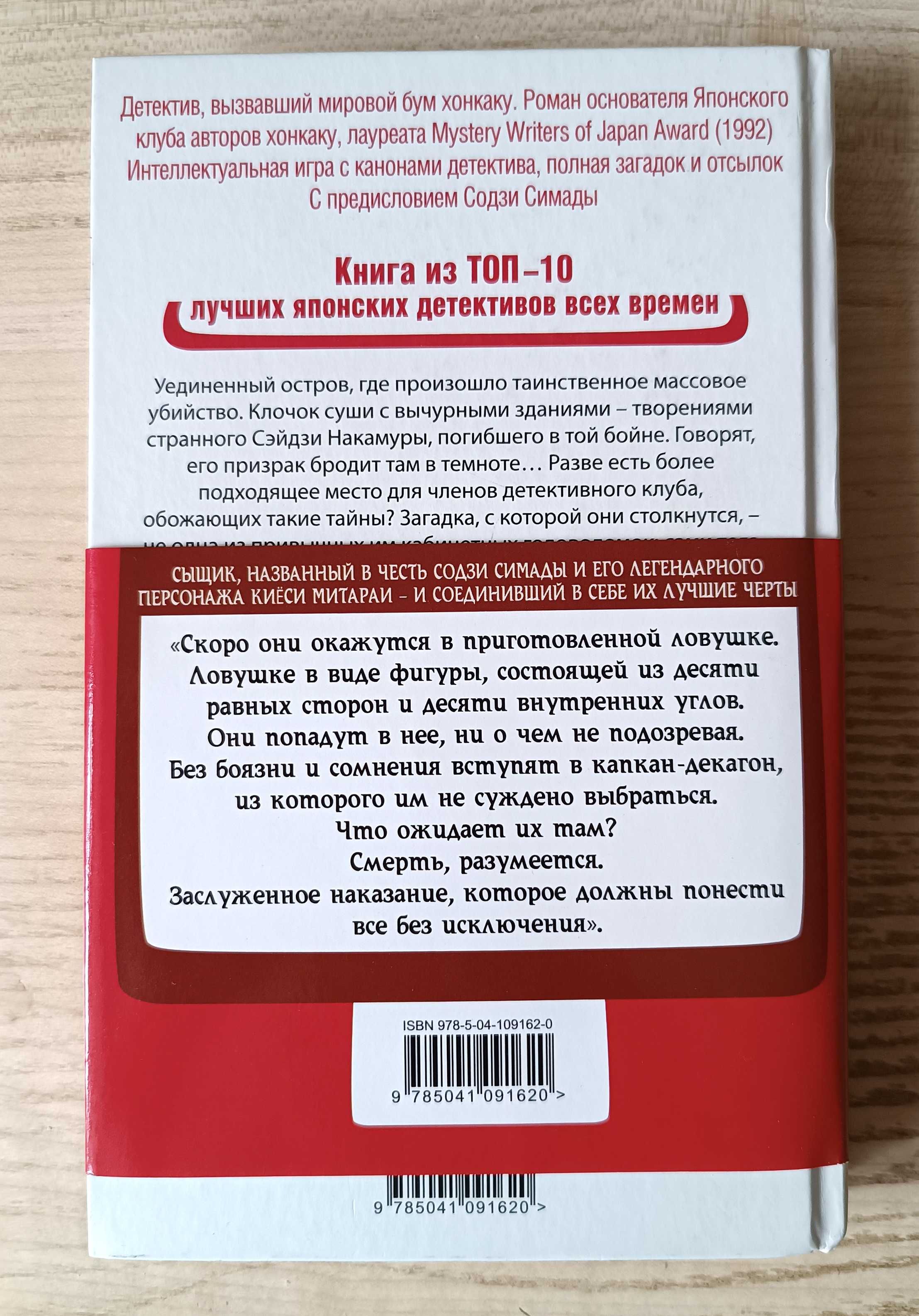 Книга "Убийства в десятиугольном доме". А. Юкито. Японский детектив.