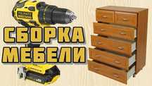 Изготовление мебели сборка разборка