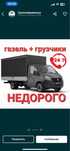 услуги Газель грузоперевозки