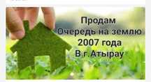 Очередь на землю