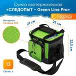 Сумка-холодильник "СЛЕДОПЫТ - Green Line Pro", 13 л