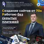 Хотите заказать сайт? Создание сайтов от 70к, Лендинги