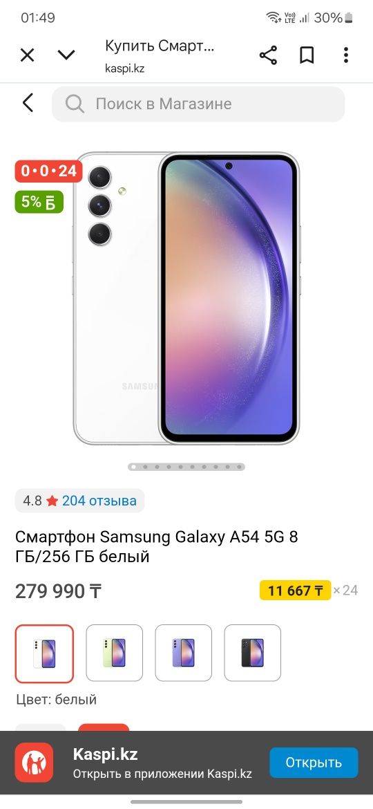 Самсунг А54 256гб