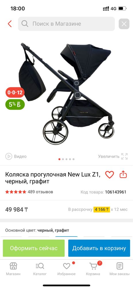 Коляска прогулочная New Lux черный со звезочками