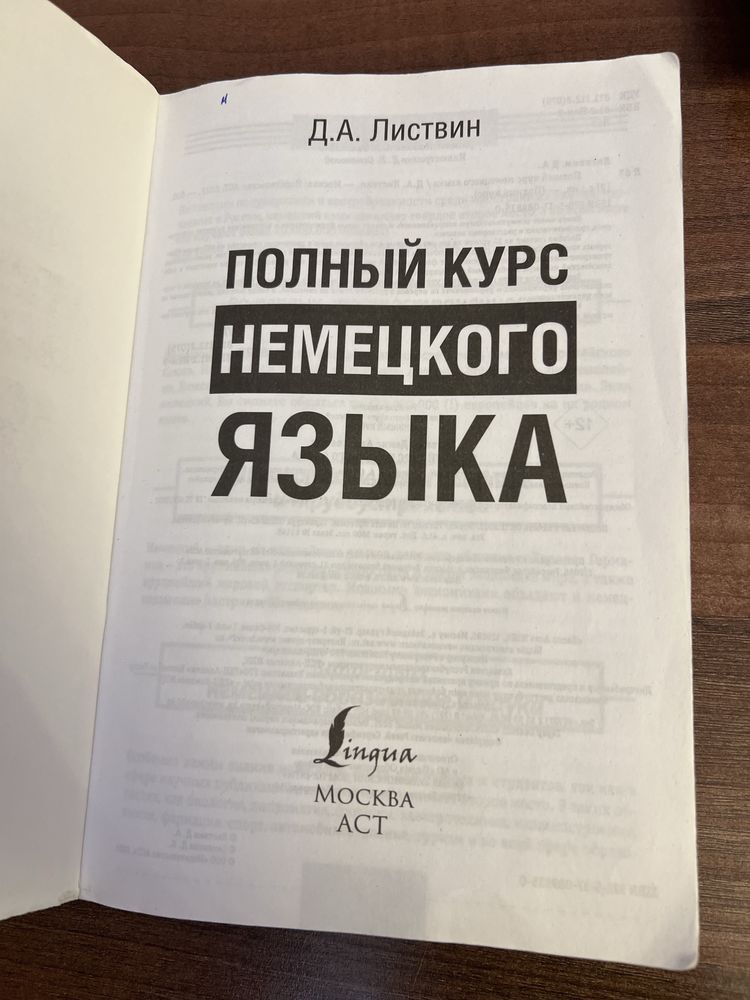 Продам книгу для изучения немецкого
