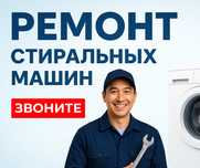 Выезд Мастера Ремонт Стиральных Машин ГАРАНТИЯ Автомат Полуавтомат