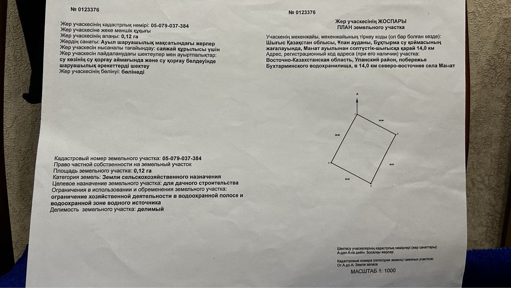 Продам землю под частной собственностью, не аренда.