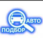 Автоэксперт Автоподбор Автопроверка
