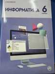 Учебник информатики на казахском языке для 6класса