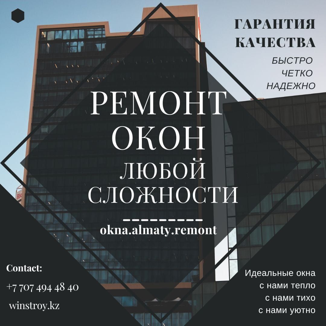 Москитные сетки. Регулировка окон. Замена подоконников. Замена уплотни