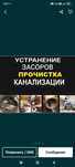 Сантехник прочистка канализация