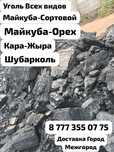 Кара Жыра Уголь качественный