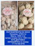 Манты пельмени домашние халяль