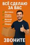 Услуга "Все сделаю за вас"