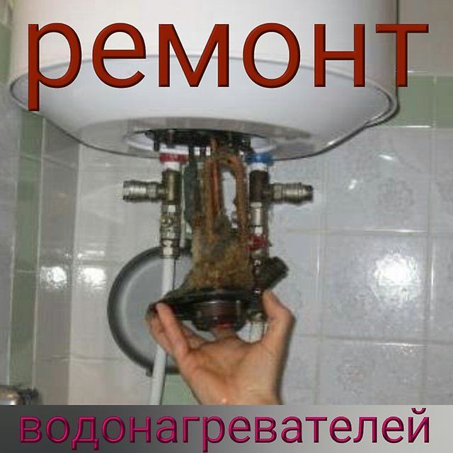 Ремонт, Установка Газовых Котлов, Чистка Печь, Колонок, Бойлеров Печка