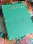 Продам различные книги ,куплено при  Ссср.
