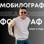 Мобилограф Видеограф Фотограф | Аэросъёмка | Дрон | Love story!