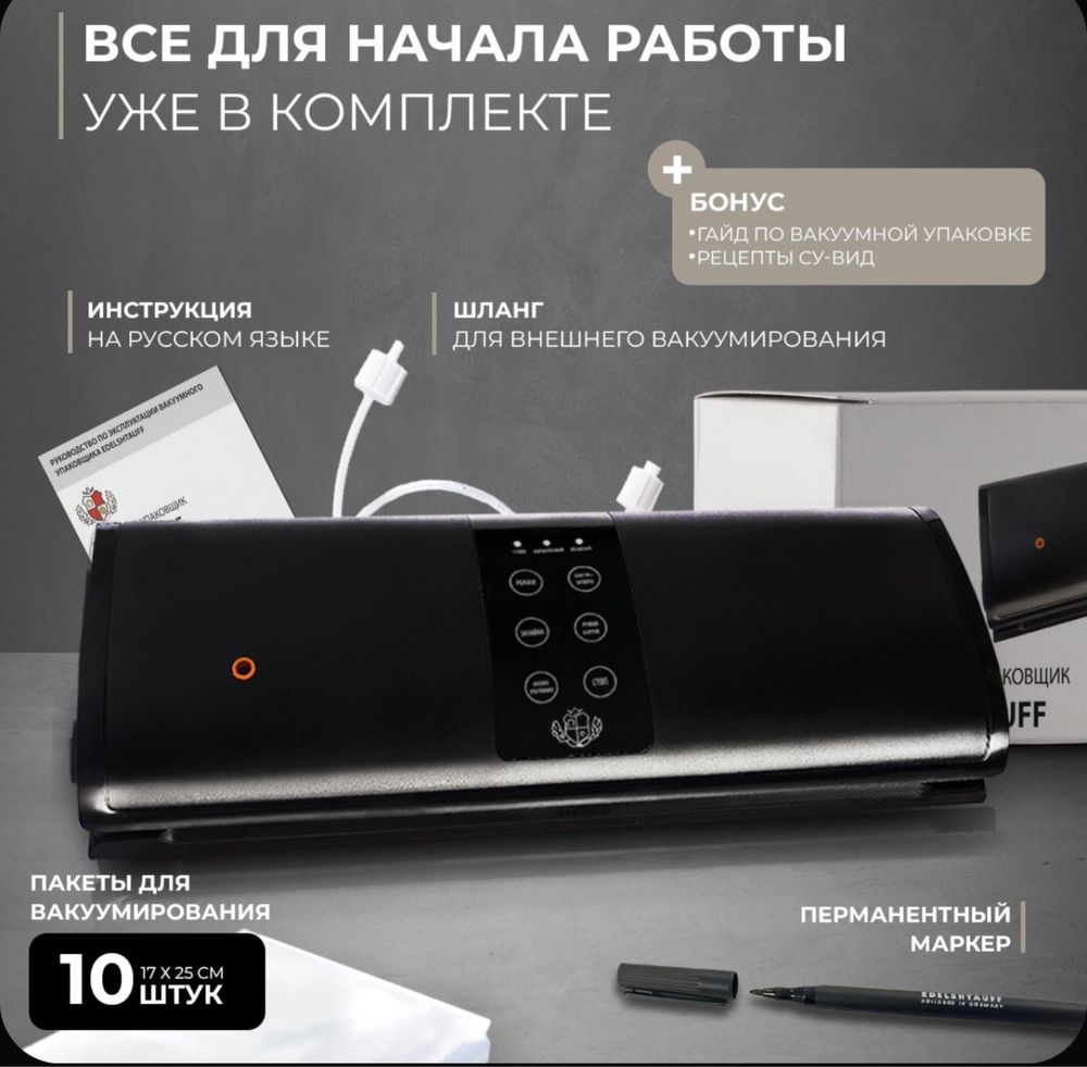 Вакуумный упаковщик Вакууматор Бытовой