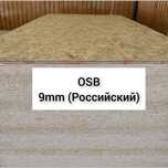 Продам OSB, цемент, пеноплекс