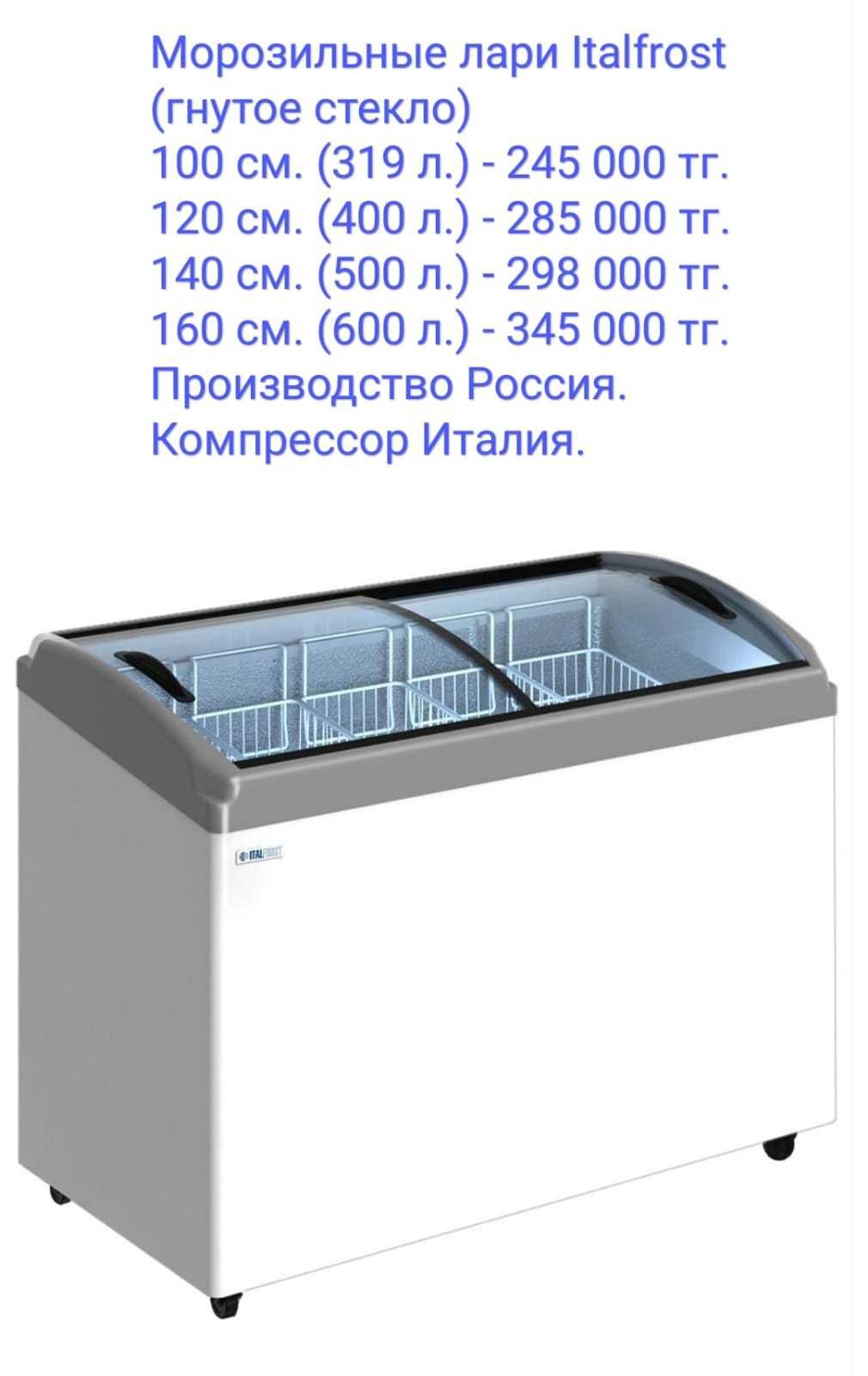 Морозильник Магазин Ларь Бонета Мұздатқыш Холодильник Муздаткыш Стекло